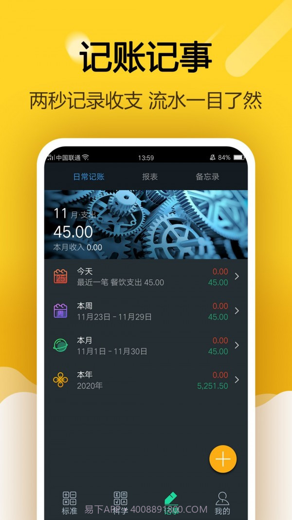 指尖计算器截图1 指尖计算器截图1