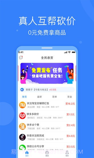 全民悬赏最新版截图2 全民悬赏最新版截图2