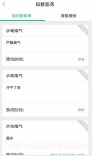幸福人居(幸福人居社区管理)V4.9.9 截图2 幸福人居(幸福人居社区管理)V4.9.9 截图2