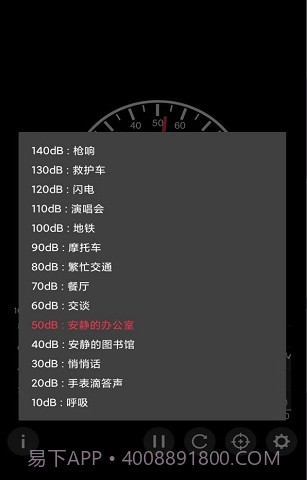 声音检测器截图2