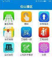位山灌区(位山灌区工程管理)V1.0.1 手机版截图3 位山灌区(位山灌区工程管理)V1.0.1 手机版截图3