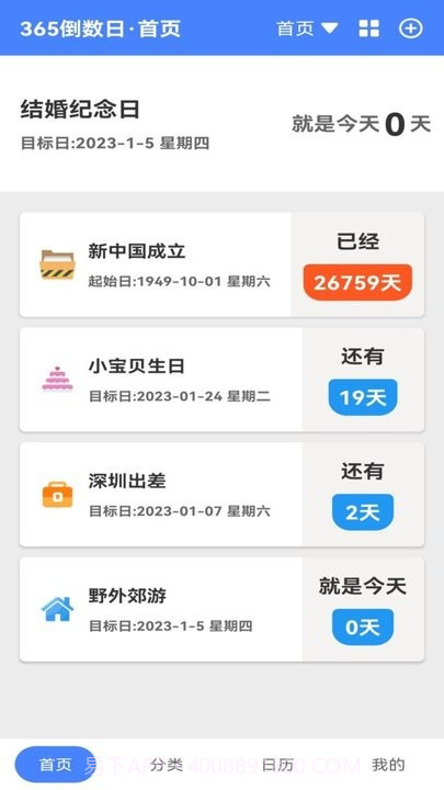 时刻倒数日截图1 时刻倒数日截图1