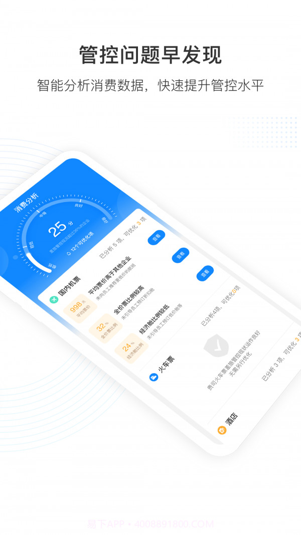 伙力商旅截图2 伙力商旅截图2