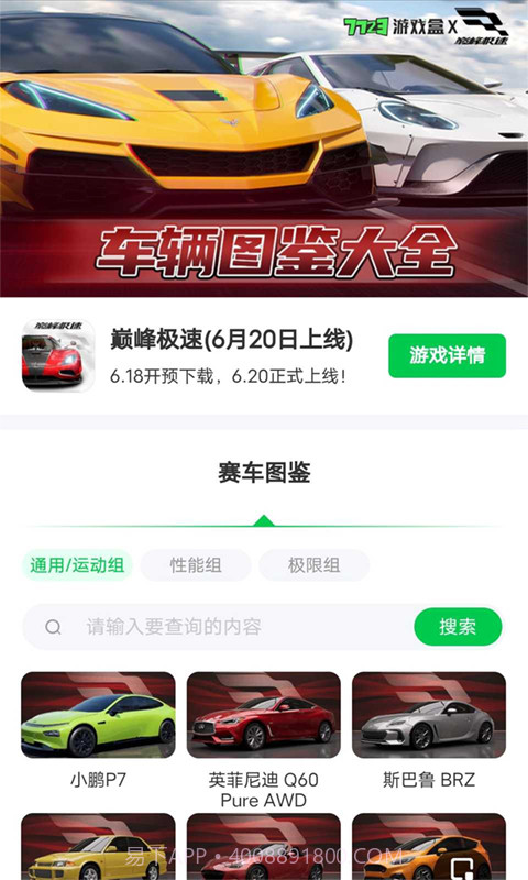 巅峰极速赛车图鉴截图4