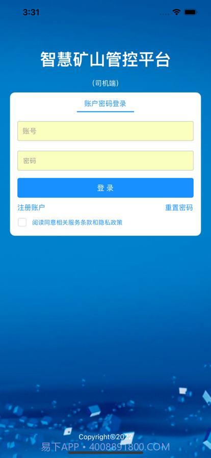 智慧矿山司机端截图1