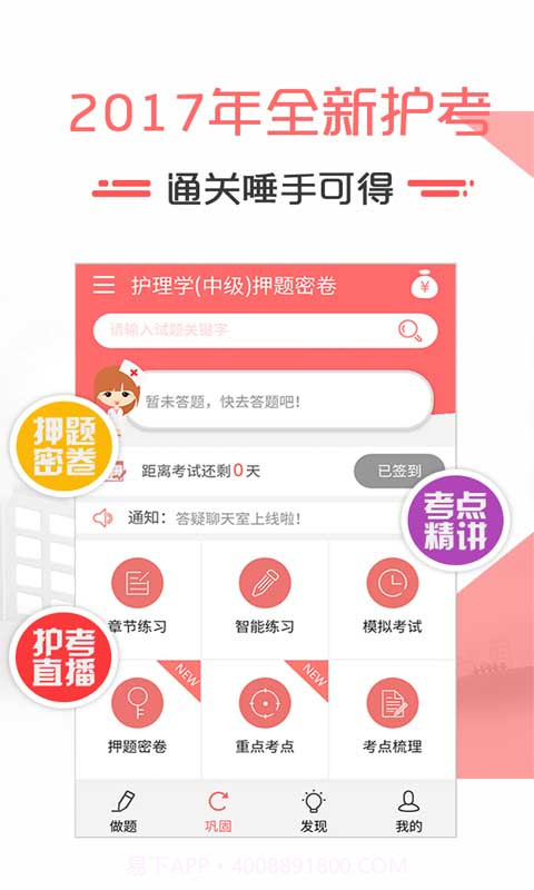 护士护师考试题库截图1 护士护师考试题库截图1