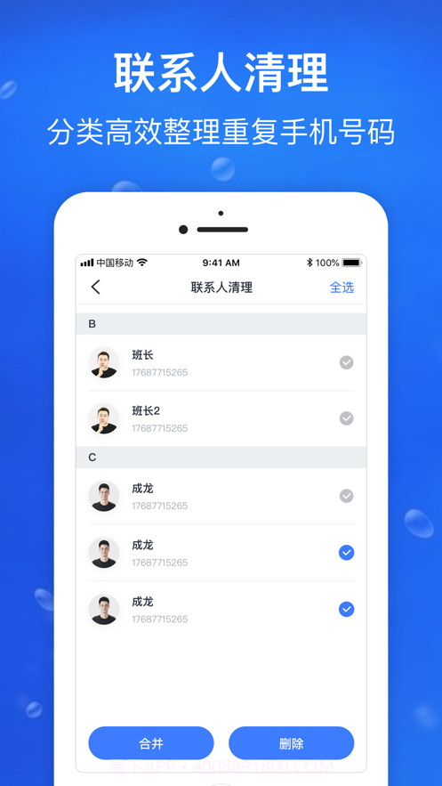 手机清理管家截图4
