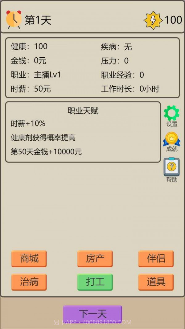 打工生存模拟器截图2