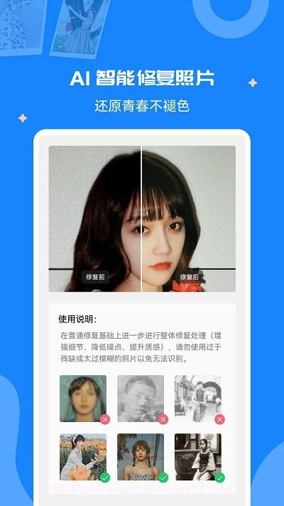 全能修复老照片截图4 全能修复老照片截图4