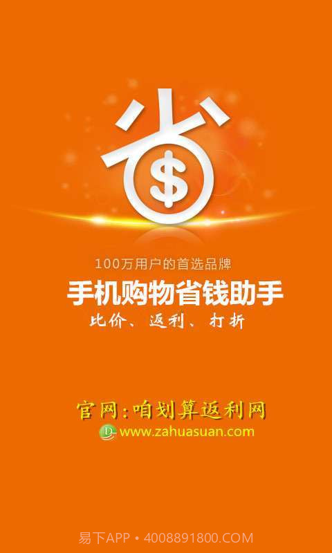 咱划算返利助手截图1 咱划算返利助手截图1