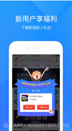 易企秀(h5制作)截图2