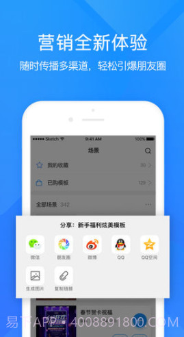 易企秀(h5制作)截图3