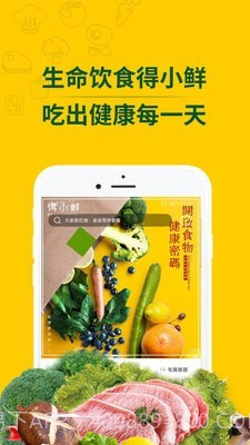 得小鲜截图1 得小鲜截图1