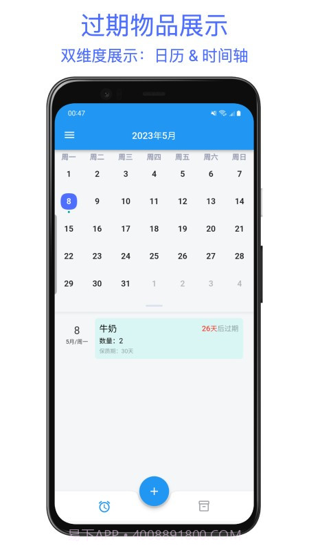 保质期提醒助手截图2 保质期提醒助手截图2