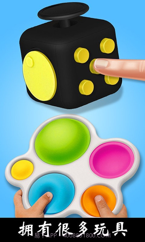 解压玩具乐园截图2