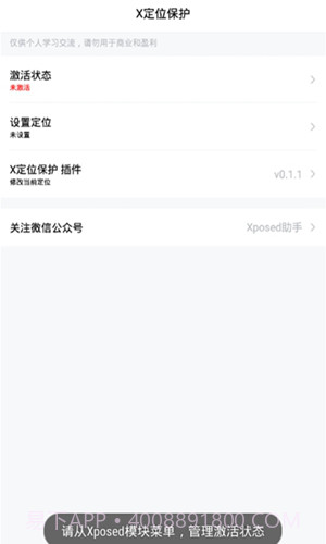 x定位保护截图2 x定位保护截图2