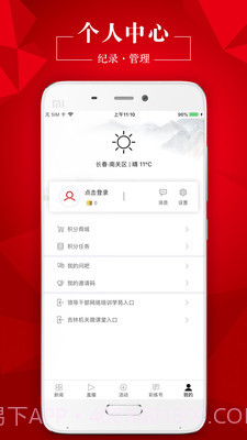 彩练新闻截图5 彩练新闻截图5