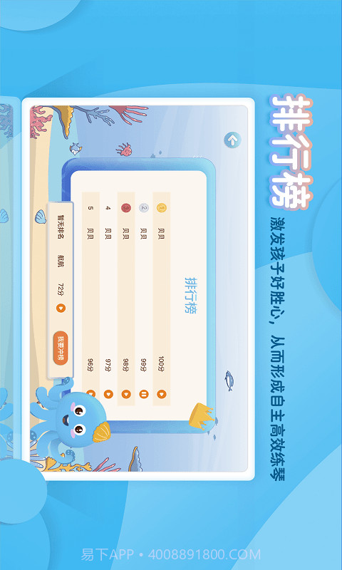 琴小鱼智能陪练截图3 琴小鱼智能陪练截图3