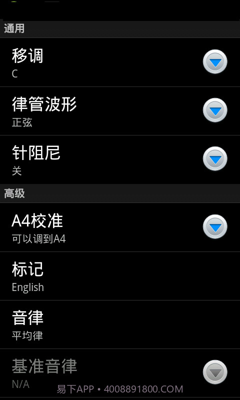 专业调音器APP截图1 专业调音器APP截图1