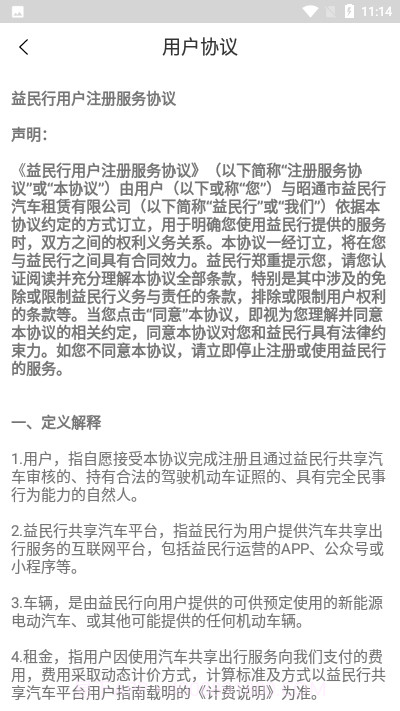 益民行共享汽车截图3