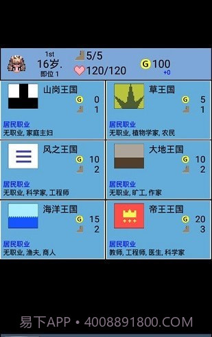 大生子王国截图1