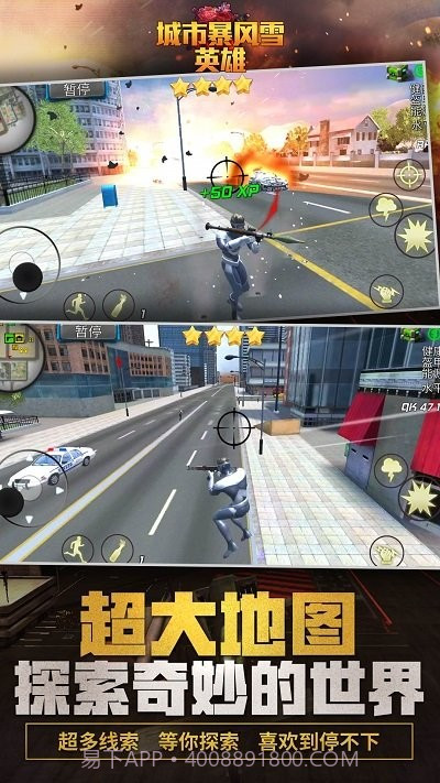 城市暴风雪英雄截图2 城市暴风雪英雄截图2