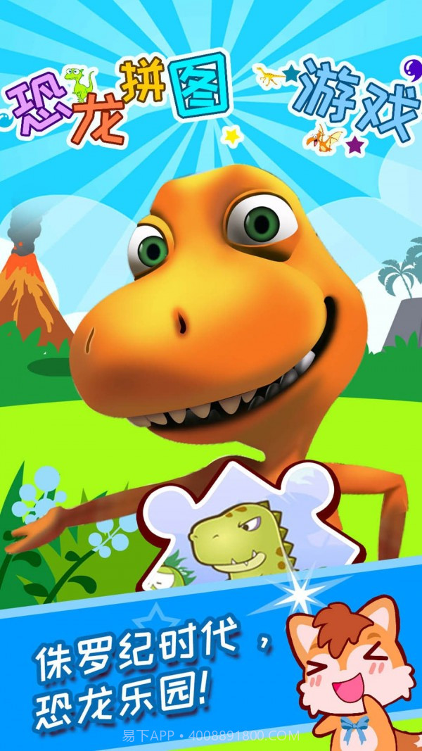 儿童恐龙拼图截图1