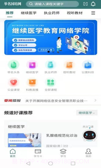 举名国培网截图3 举名国培网截图3