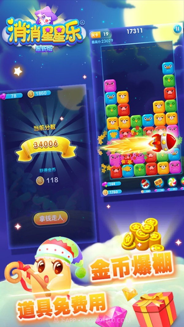 星星爆爆乐截图5 星星爆爆乐截图5