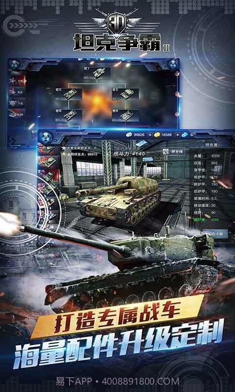 3D坦克争霸2截图5