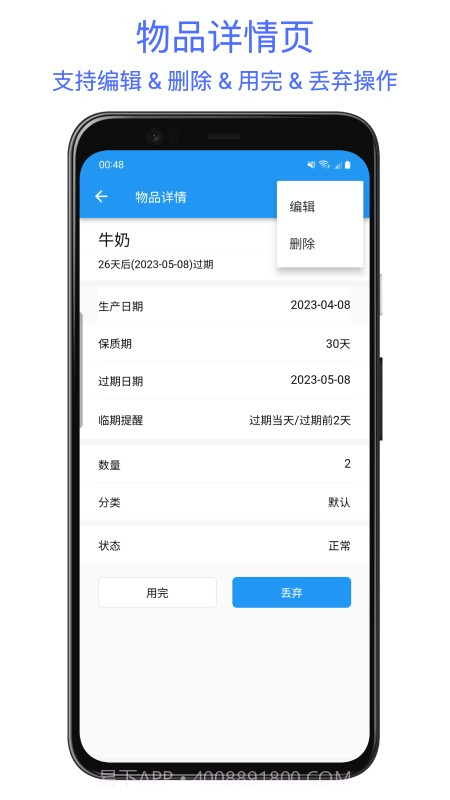 保质期提醒助手截图4 保质期提醒助手截图4