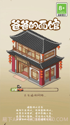 爸爸的面馆免广告截图1 爸爸的面馆免广告截图1