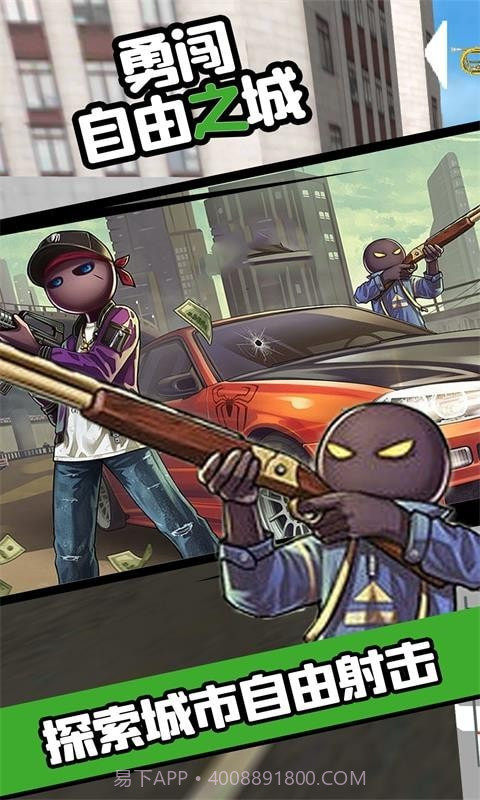 勇闯自由之城截图4