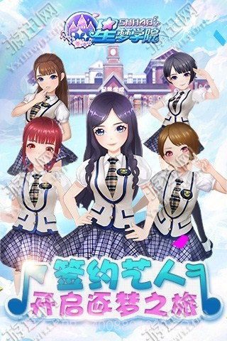 星梦学院截图1 星梦学院截图1