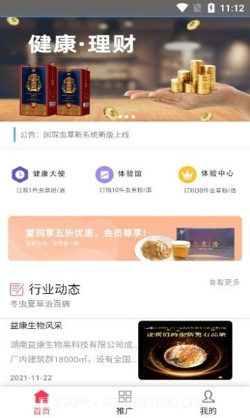 国琛虫草截图4 国琛虫草截图4