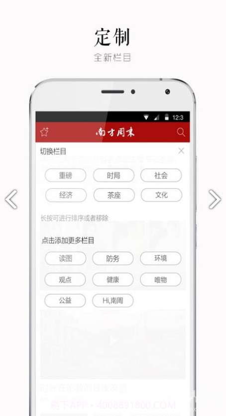 南方周末手机版v8.0.3截图1 南方周末手机版v8.0.3截图1