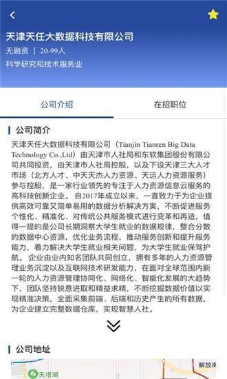 北方人才网最新版截图3 北方人才网最新版截图3