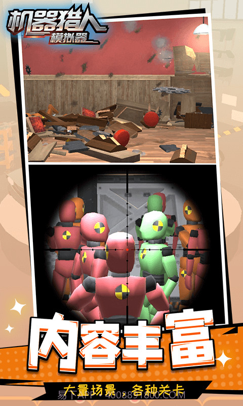 机器猎人模拟器内置菜单截图1 机器猎人模拟器内置菜单截图1