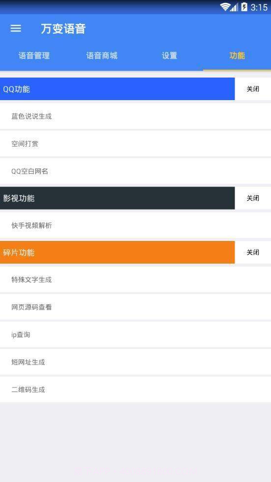 万变语音pro(qq微信变声)截图1 万变语音pro(qq微信变声)截图1