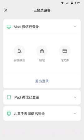 微信8.0.32版本（WeChat）截图1