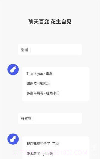 微信857语音包(快捷微信语音包)V1.1.2 安卓手机版截图3