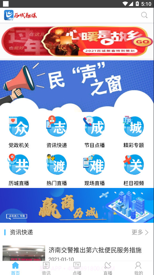 历城融媒截图2 历城融媒截图2