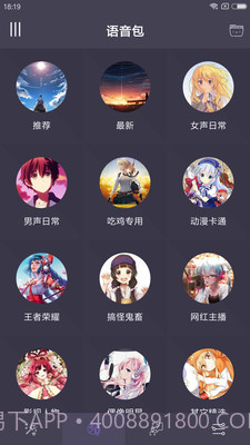 专业变声器修改版截图2 专业变声器修改版截图2