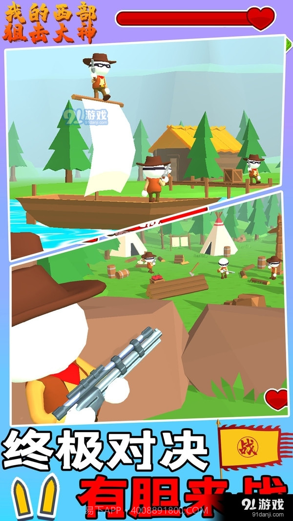 我的西部狙击大神截图5 我的西部狙击大神截图5