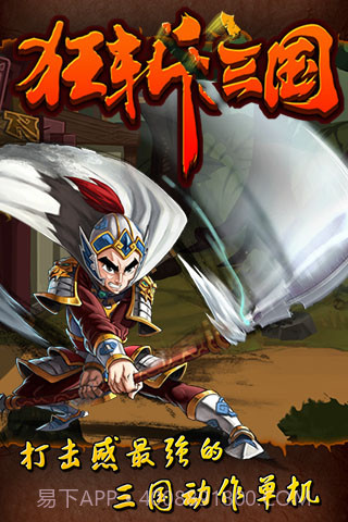 狂斩三国截图4