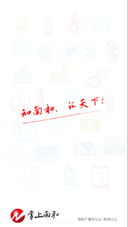 掌上南和截图4 掌上南和截图4