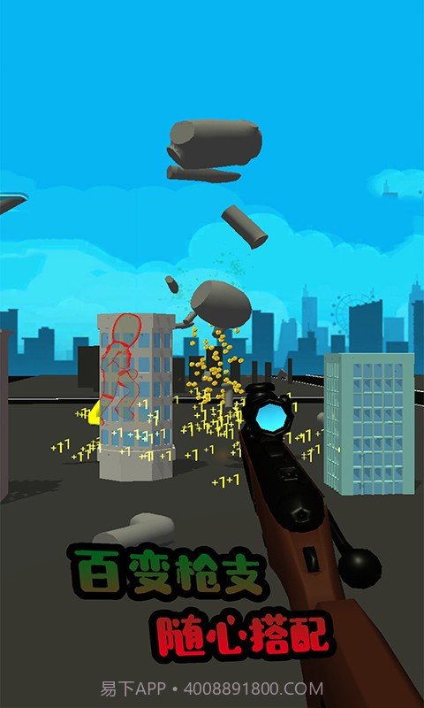 狙杀彩虹怪物截图2