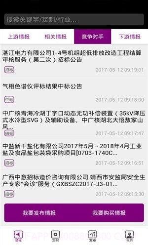 紫云情报截图6 紫云情报截图6