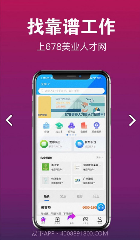 678美业人才网截图3 678美业人才网截图3