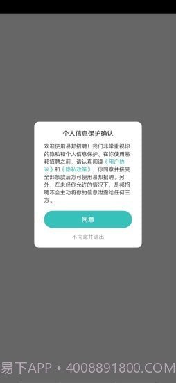 易邦招聘截图1 易邦招聘截图1